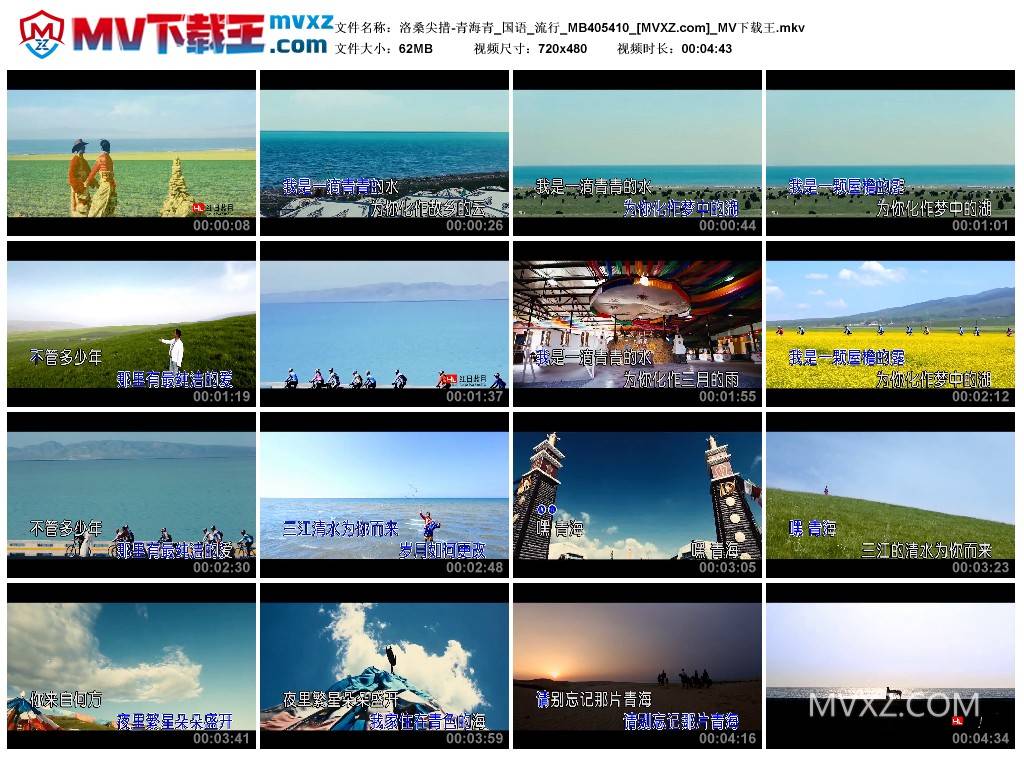 洛桑尖措-青海青_国语_流行_MB405410